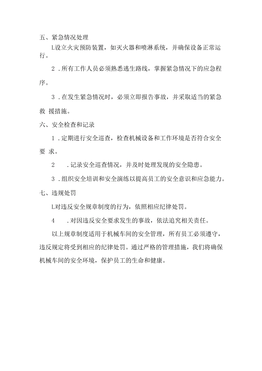 车间安全规章制度.docx_第2页