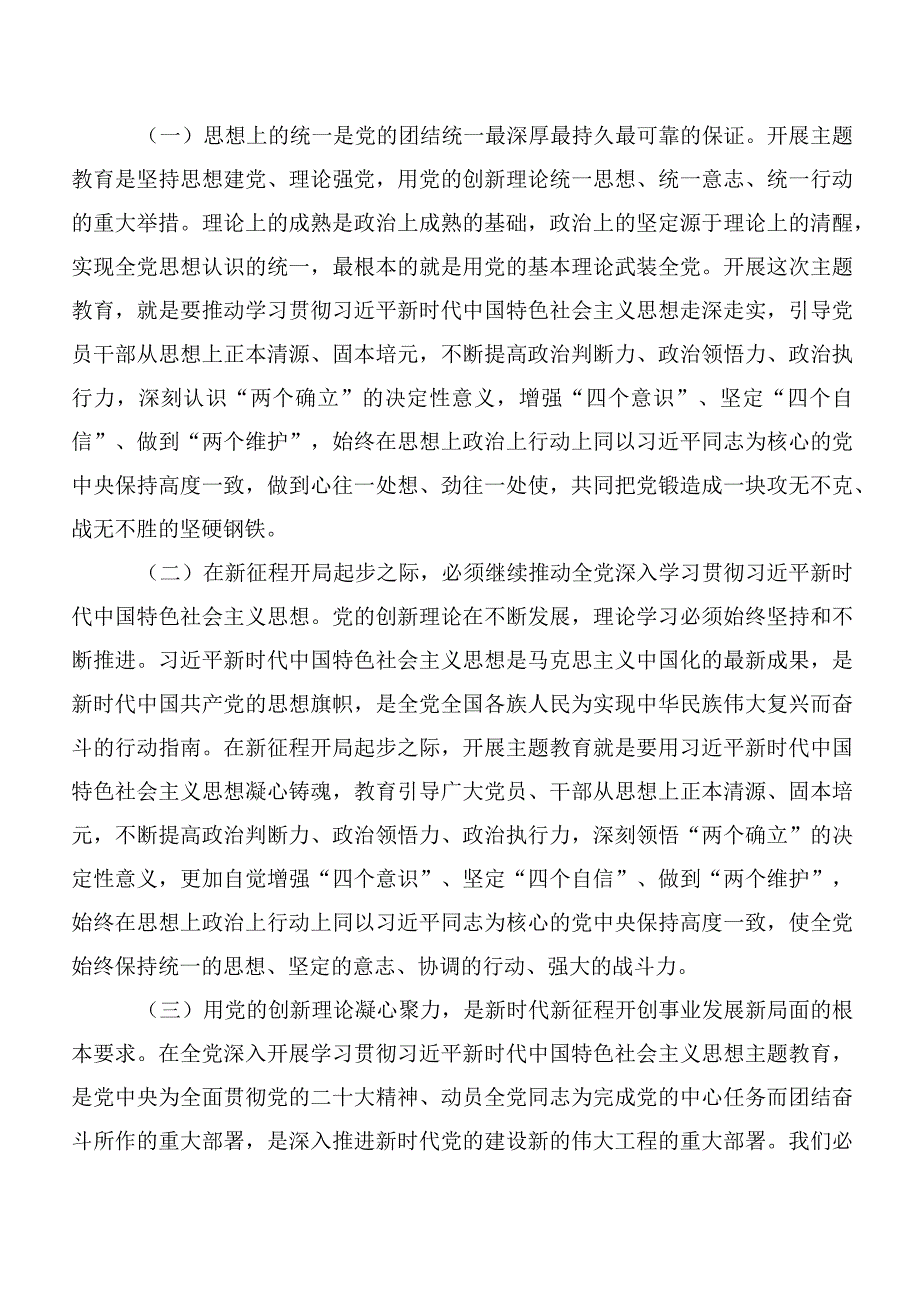 2023年度以学促干重实践以学正风抓整改交流研讨材料（10篇合集）.docx_第2页