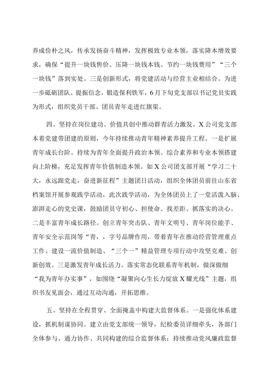 公司党支部党建工作汇报材料.docx_第3页