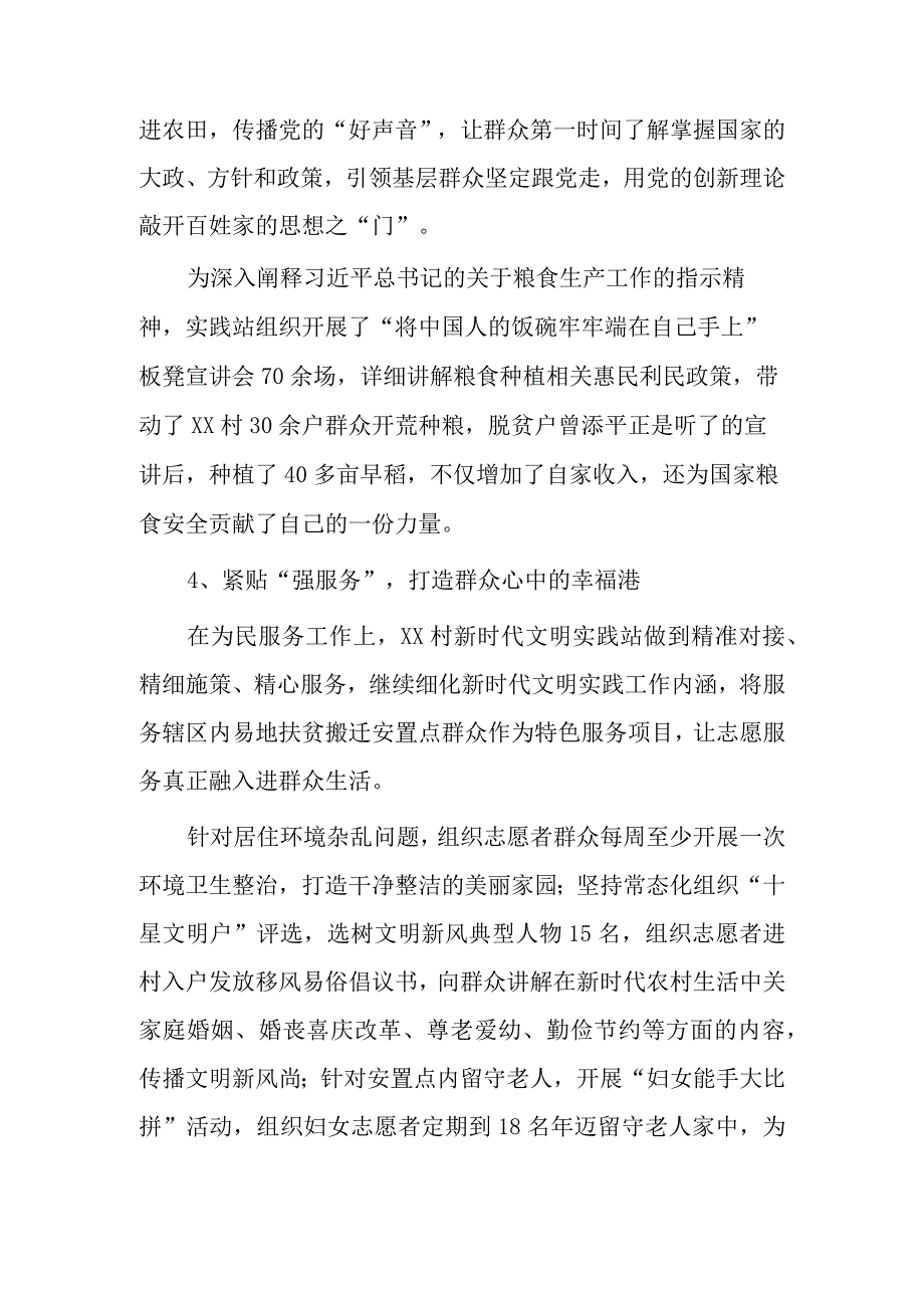 xx村新时代文明实践站经验做法.docx_第3页