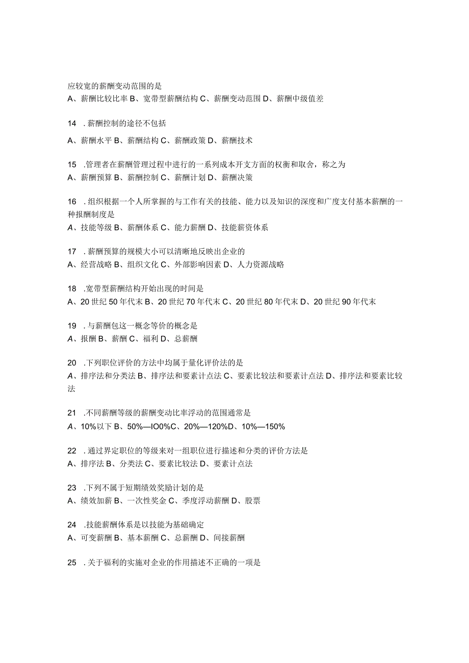 2023年10月自考06091薪酬管理押题及答案1.docx_第2页