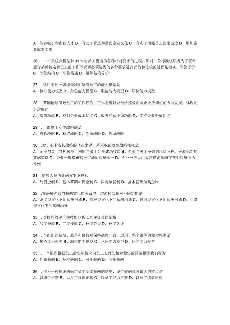 2023年10月自考06091薪酬管理押题及答案1.docx_第3页