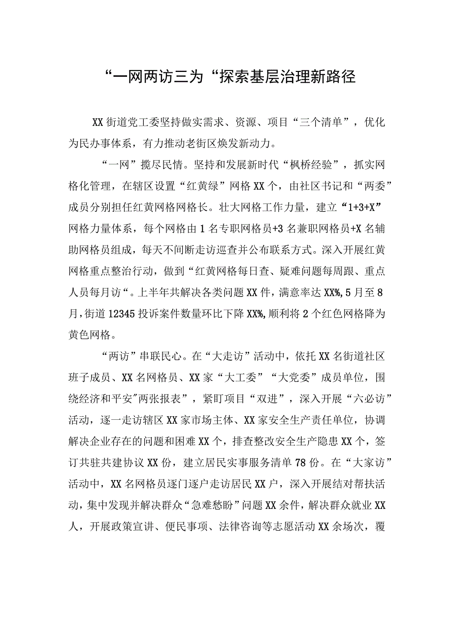 党建工作交流会发言稿合集汇编（3篇）.docx_第2页