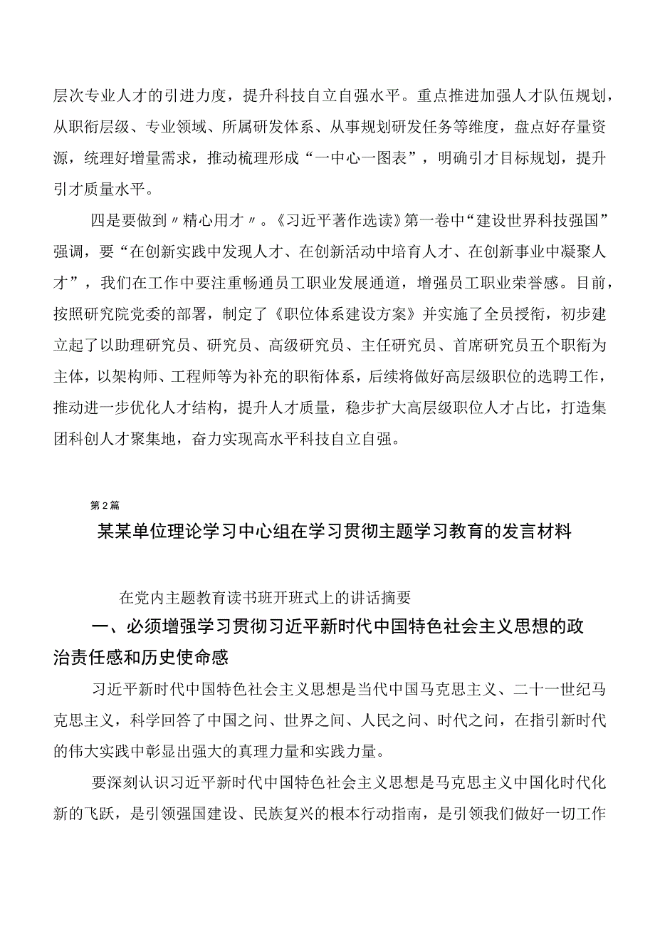 2023年第二阶段“学思想、强党性、重实践、建新功”主题集中教育研讨发言材料（20篇合集）.docx_第2页