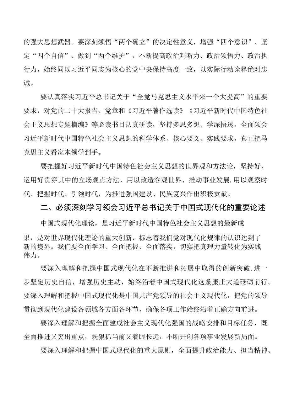 2023年第二阶段“学思想、强党性、重实践、建新功”主题集中教育研讨发言材料（20篇合集）.docx_第3页