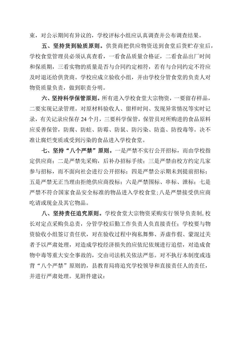 中小学校食堂物资招标采购管理制度.docx_第2页