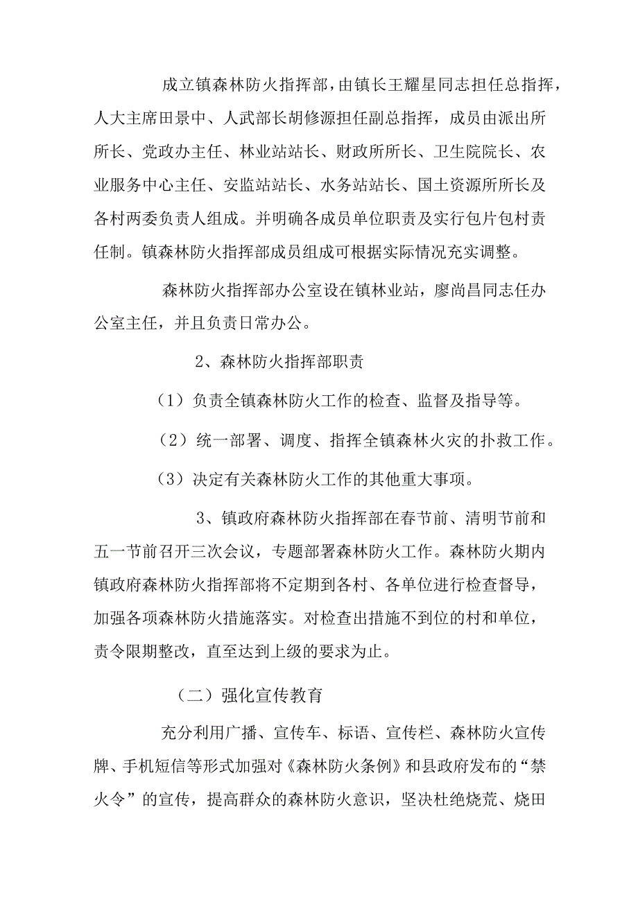 x镇20xx年森林防火工作应急预案.docx_第2页