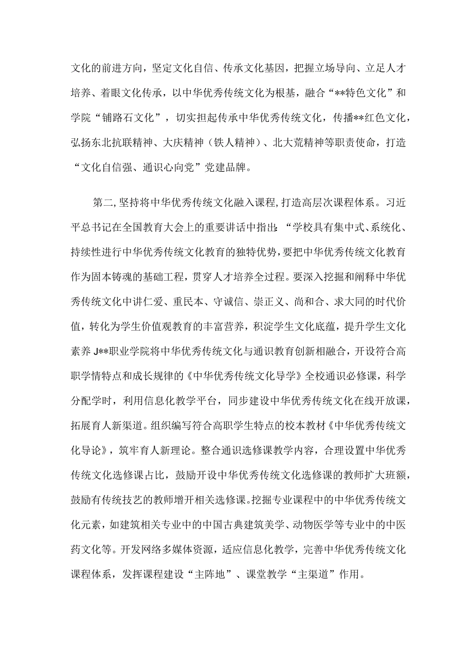 党委书记在全市职业学校思政课教师座谈会上的发言.docx_第2页