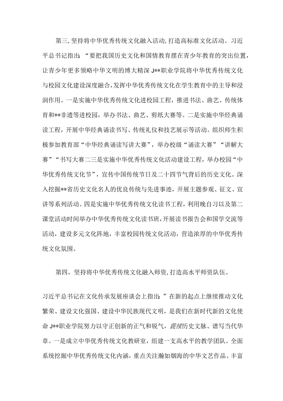 党委书记在全市职业学校思政课教师座谈会上的发言.docx_第3页