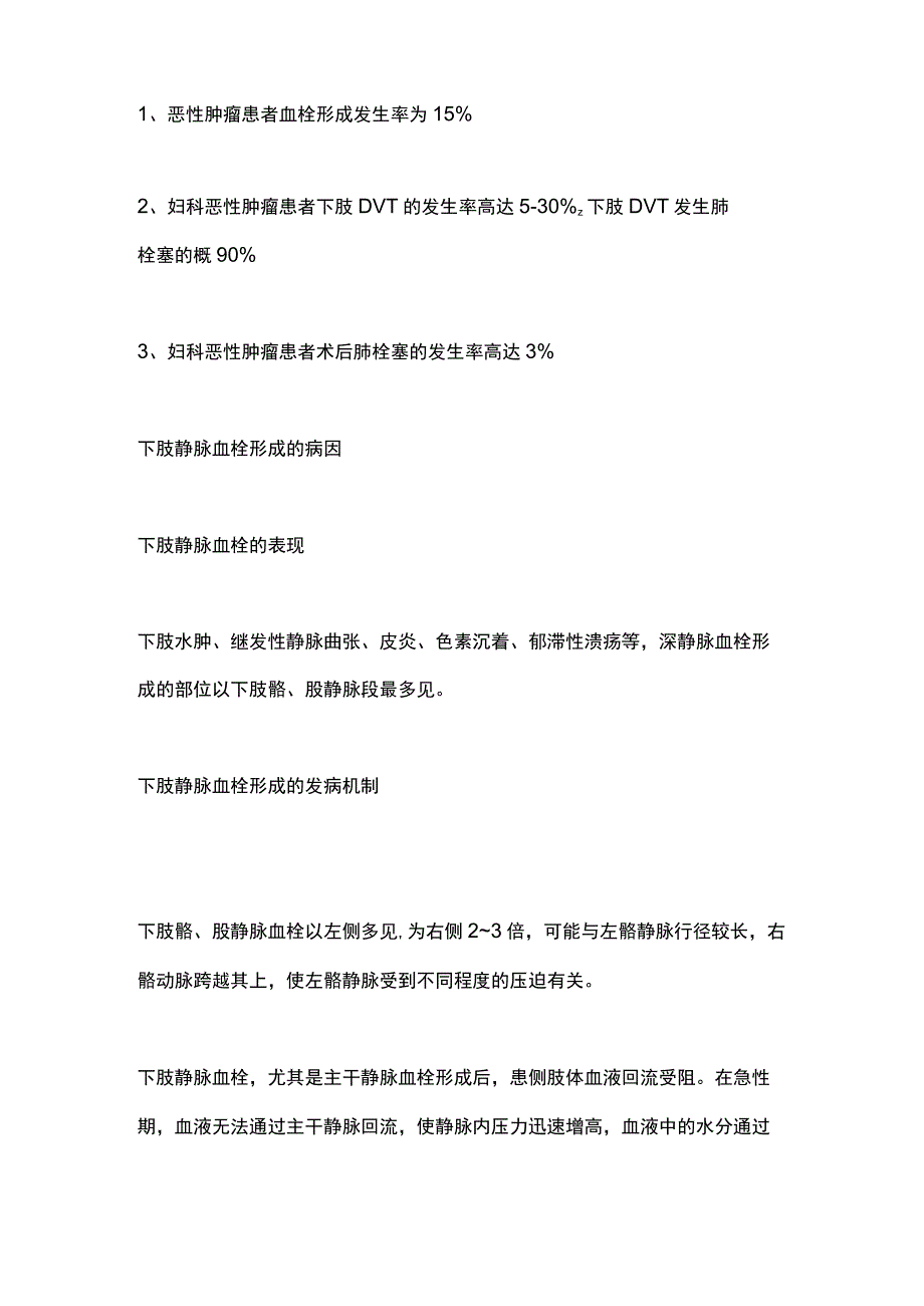 2023血栓的预防及护理总结.docx_第2页