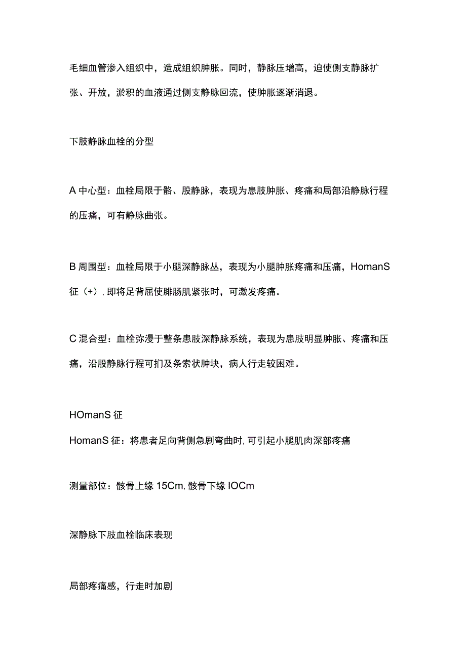 2023血栓的预防及护理总结.docx_第3页