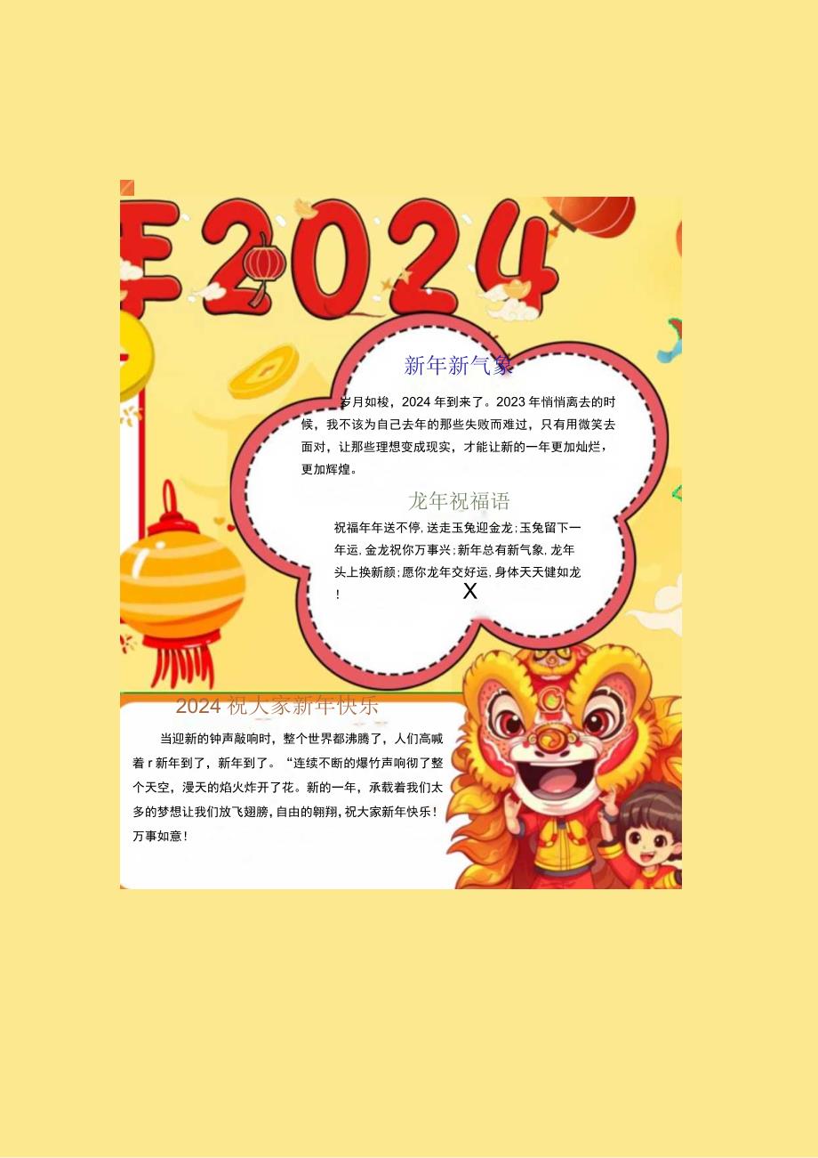 2024新年快乐 电子版手抄小报（A4附线稿）.docx_第1页