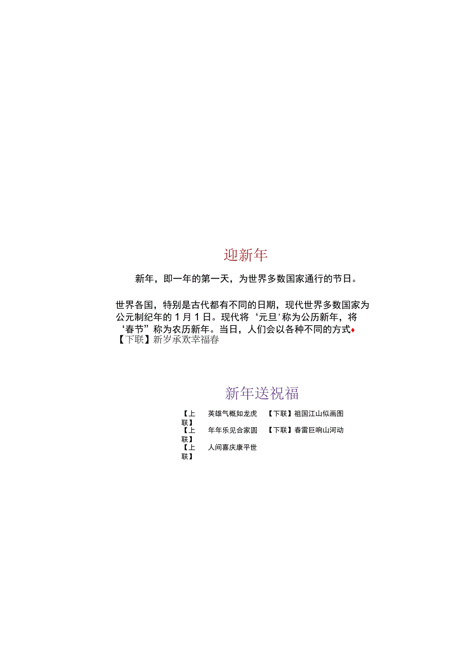 2024新年快乐 电子版手抄小报（A4附线稿）.docx_第2页