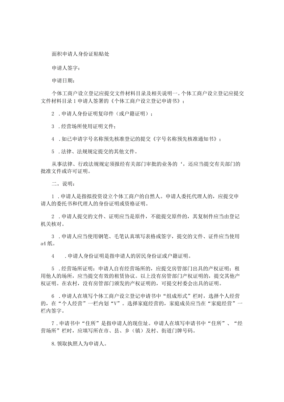 个体工商户设立登记申请书.docx_第2页