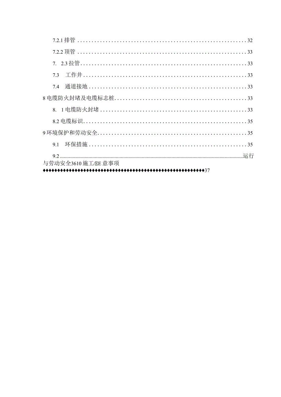 中医医院建设工程项目10kV外电工程施工图设计说明书.docx_第3页