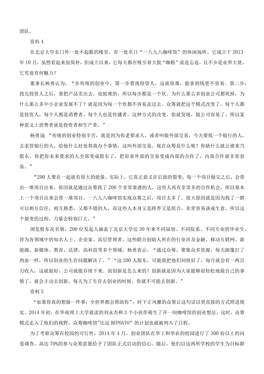 2016年山西省国考国家公务员考试申论真题及参考答案.docx_第3页