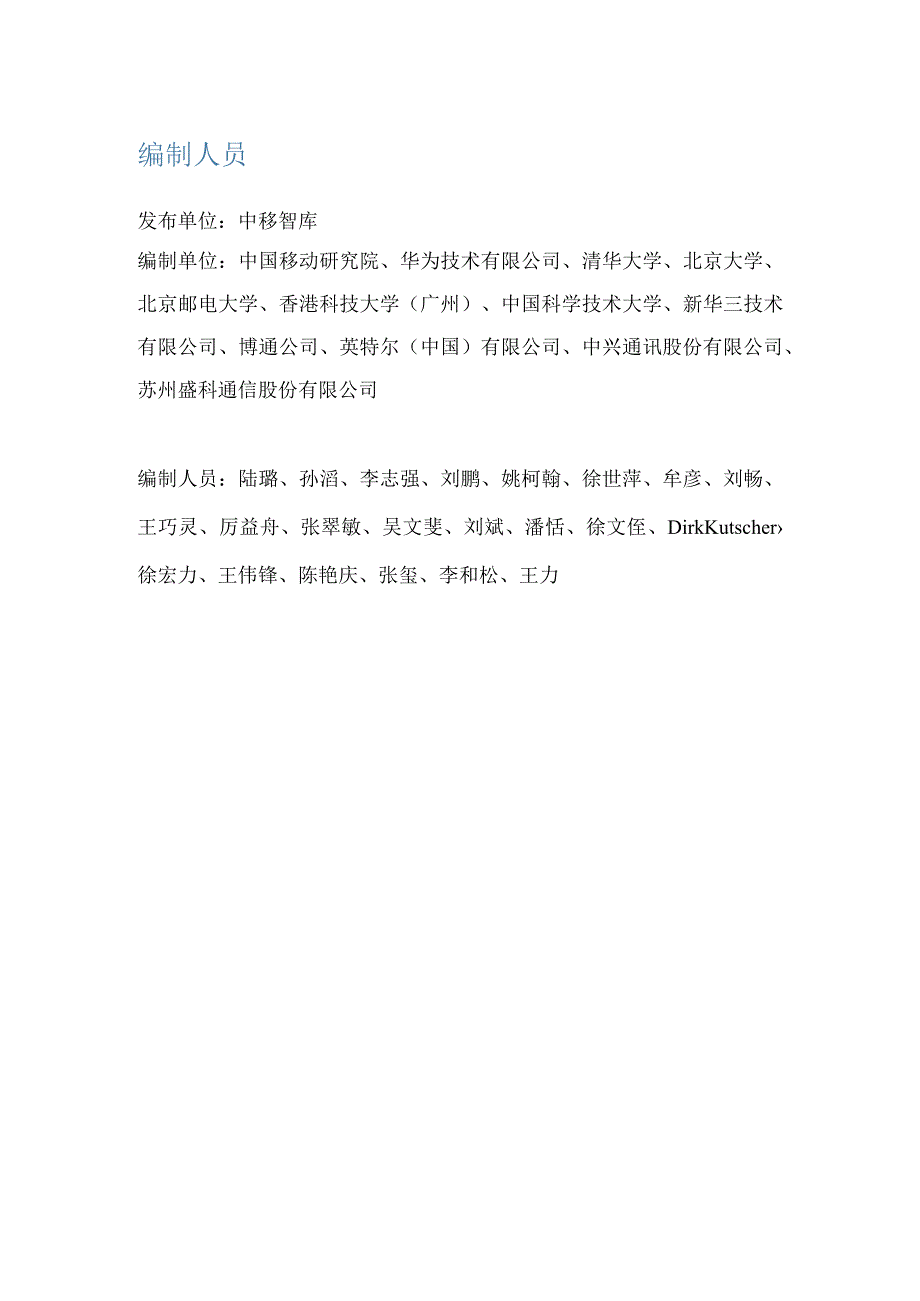 【市场报告】中移智库+在网计算(NACA)技术白皮书（2023年）_市场营销策划_重点报告20230.docx_第2页