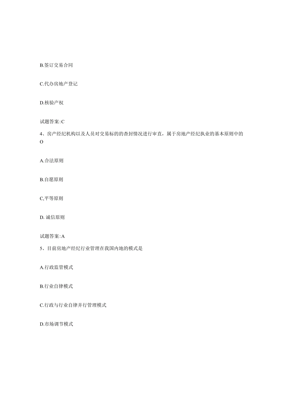 2023-2024年度江苏省房地产经纪人之房地产经纪职业导论考前冲刺模拟试卷B卷含答案.docx_第2页