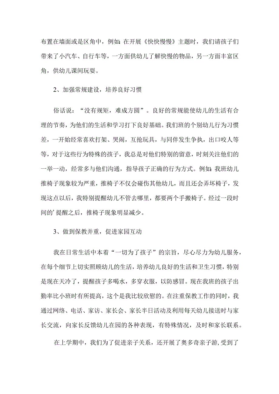 2篇幼儿园教师述职述廉述德报告供借鉴.docx_第2页