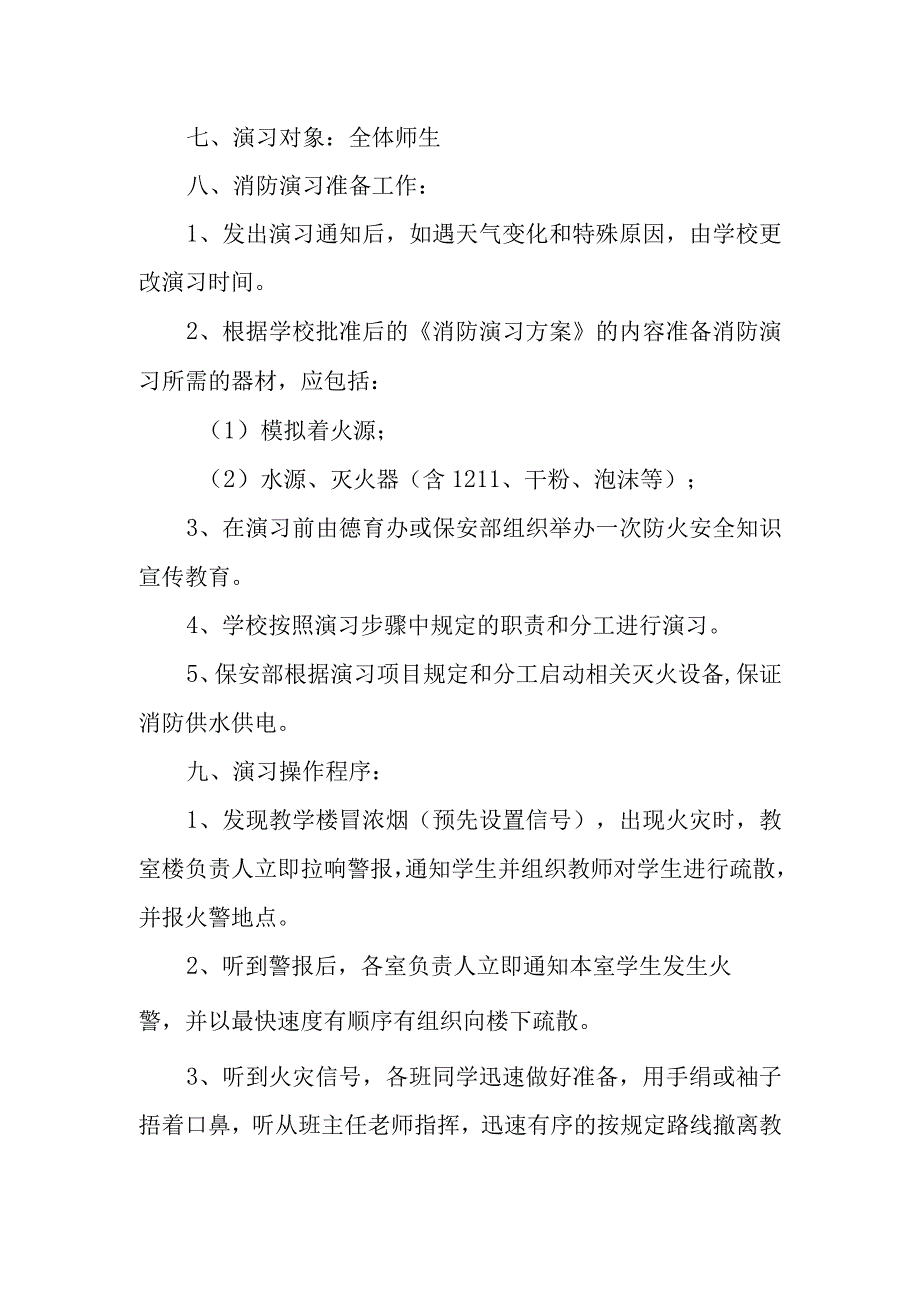 2023年学校消防日应急演练活动方案 篇9.docx_第2页