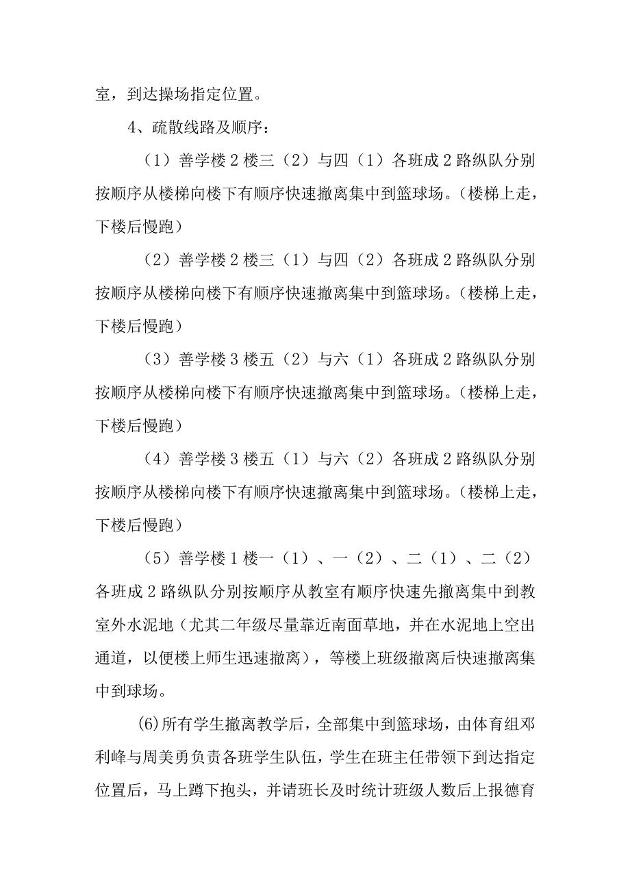 2023年学校消防日应急演练活动方案 篇9.docx_第3页