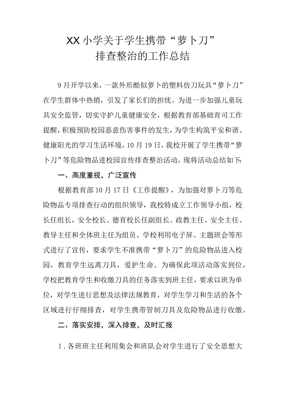 XX小学关于学生携带“萝卜刀”排查整治的工作总结.docx_第1页