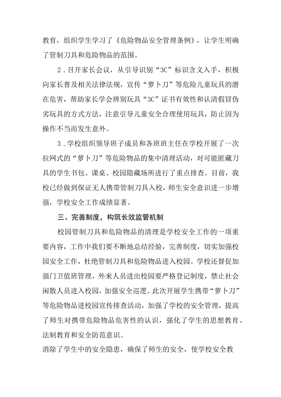 XX小学关于学生携带“萝卜刀”排查整治的工作总结.docx_第2页