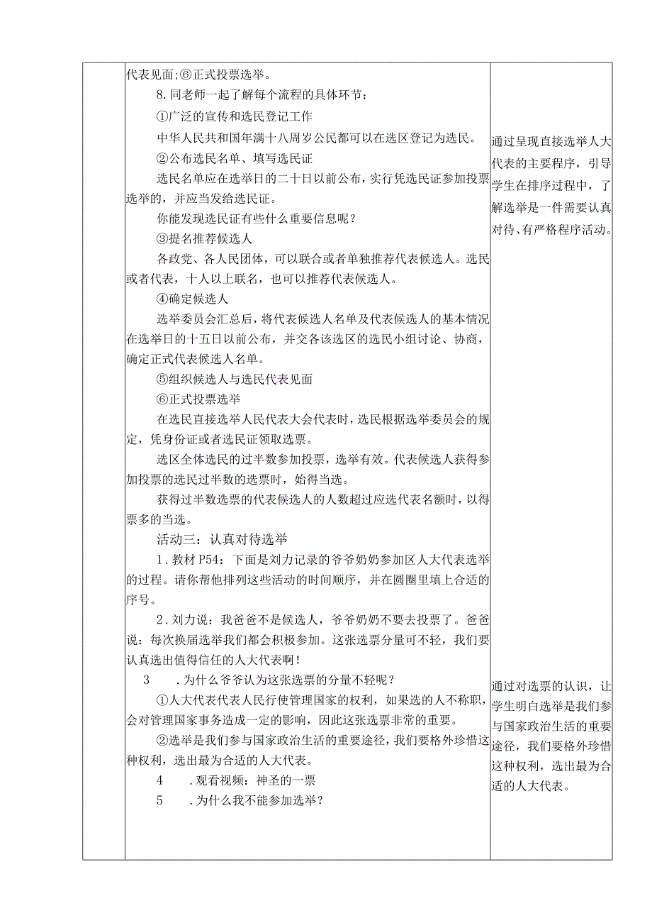 6《我们的国家机构》 第1课时 人民选出的代表 教学设计.docx_第3页