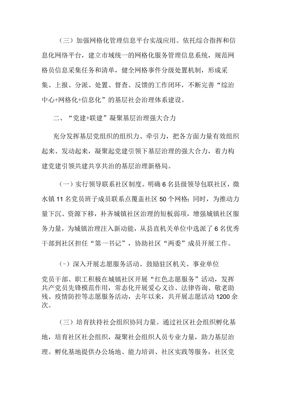 2023县党建引领社区治理提升基层服务工作情况报告范文.docx_第2页