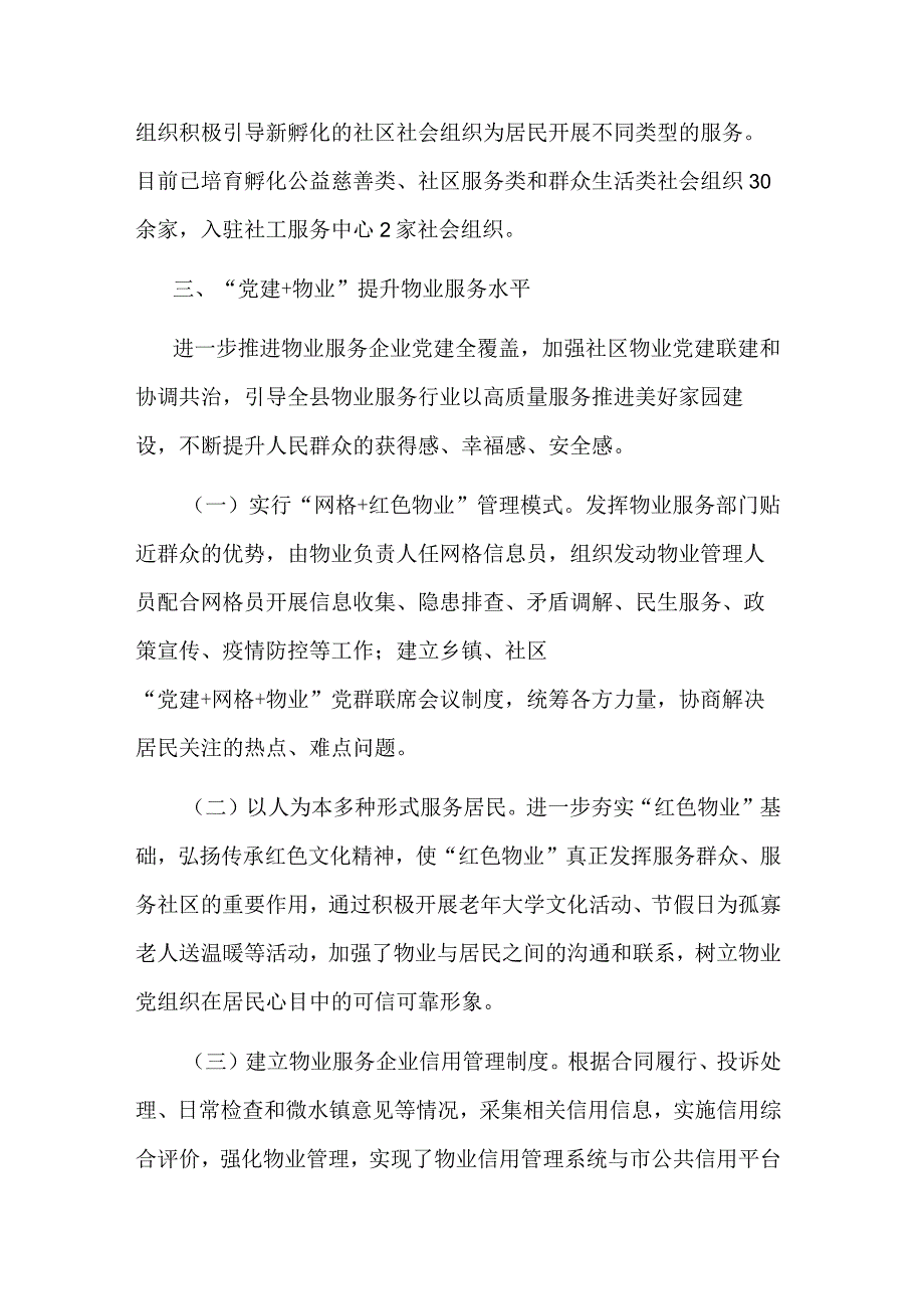 2023县党建引领社区治理提升基层服务工作情况报告范文.docx_第3页