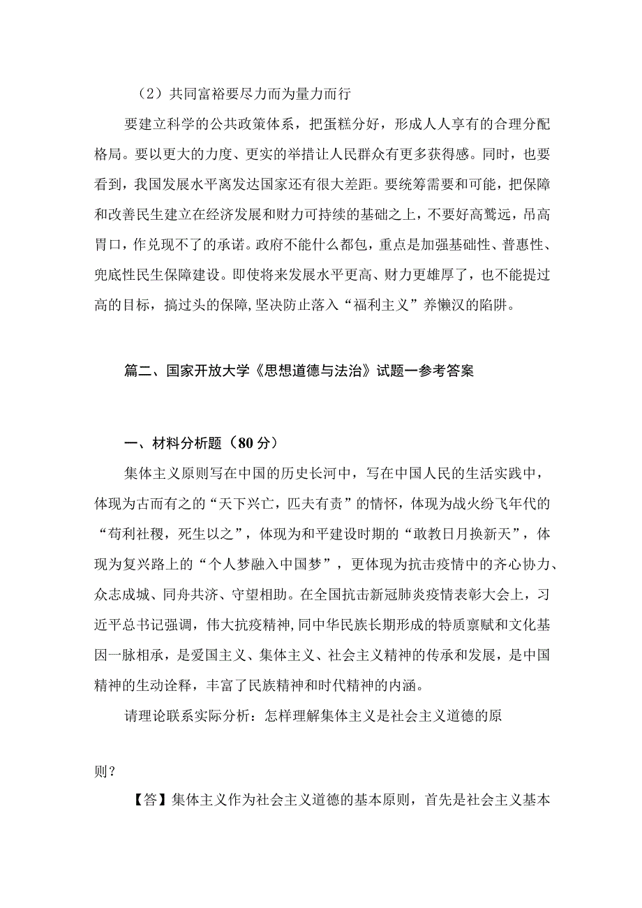 2023国家开放大学《形势与政策》终考任务参考答案（共8篇）.docx_第3页