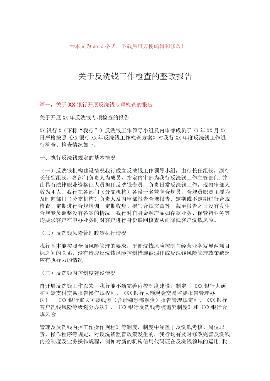 2018-2019-关于反洗钱工作检查的整改报.docx_第1页