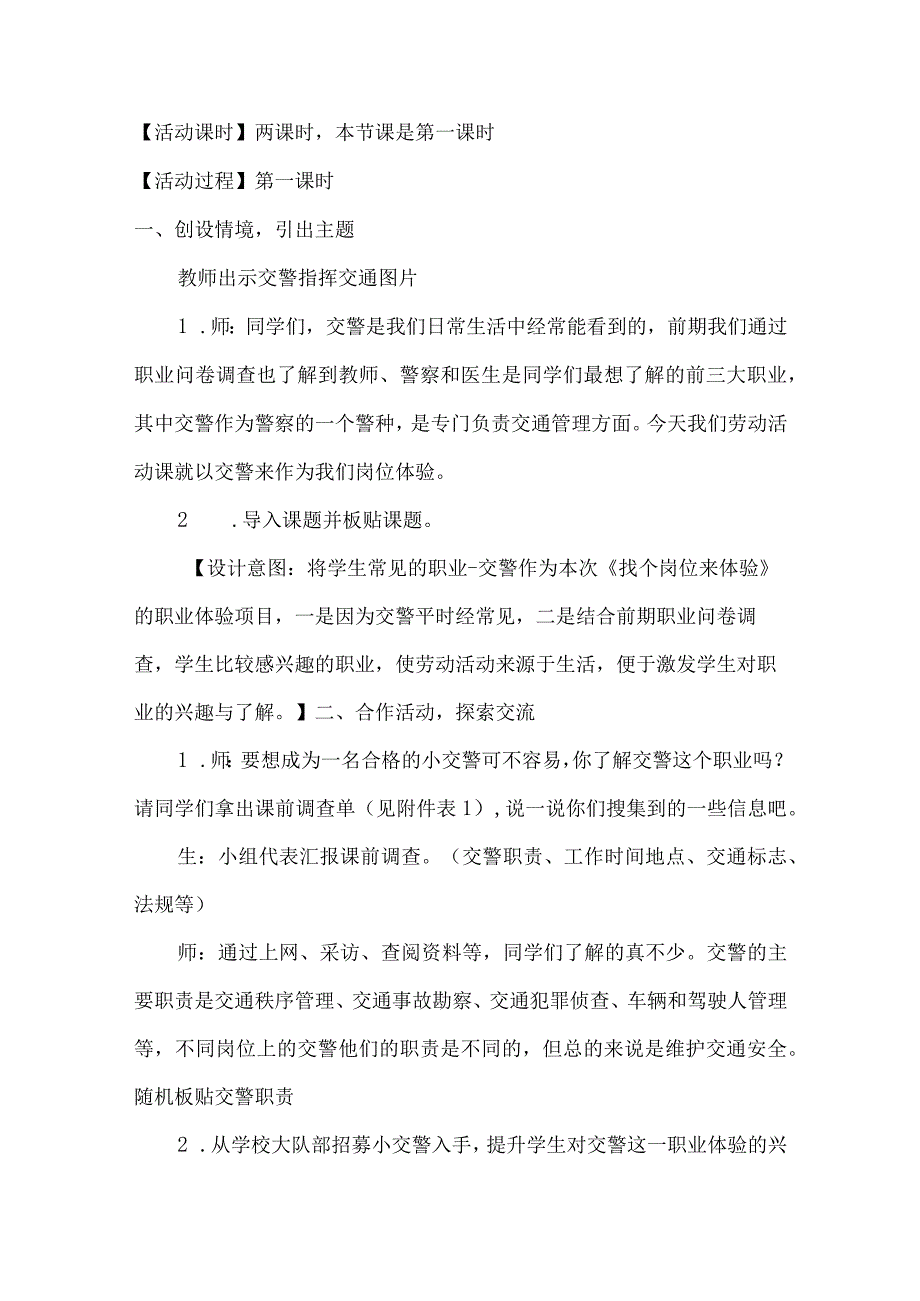 6 《平凡劳动最崇高 找个岗位来体验我是小交警》（教学设计）皖教版劳动五年级上册.docx_第3页