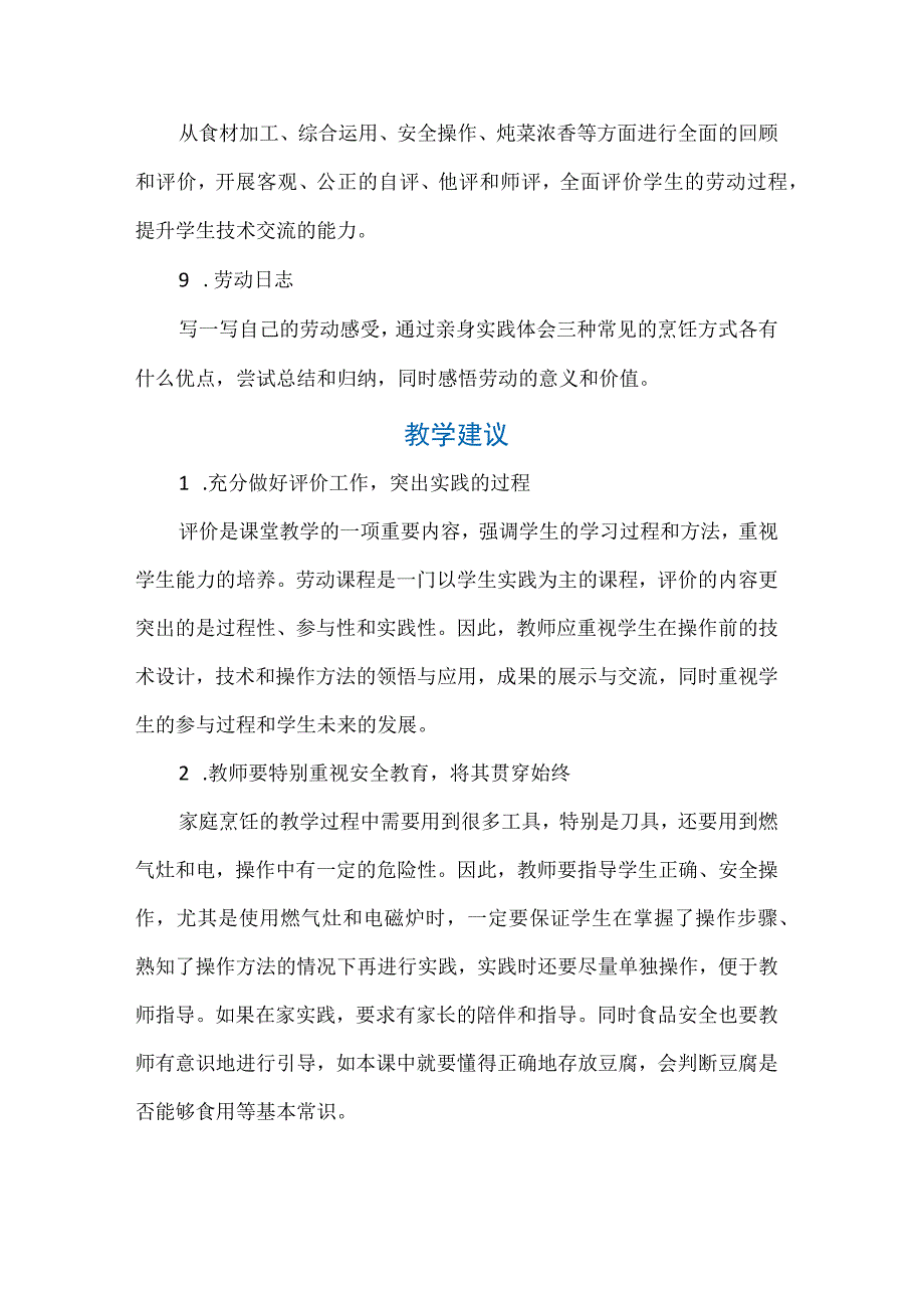 12 浓香炖菜我能行（教案）五年级上册劳动人教版.docx_第3页