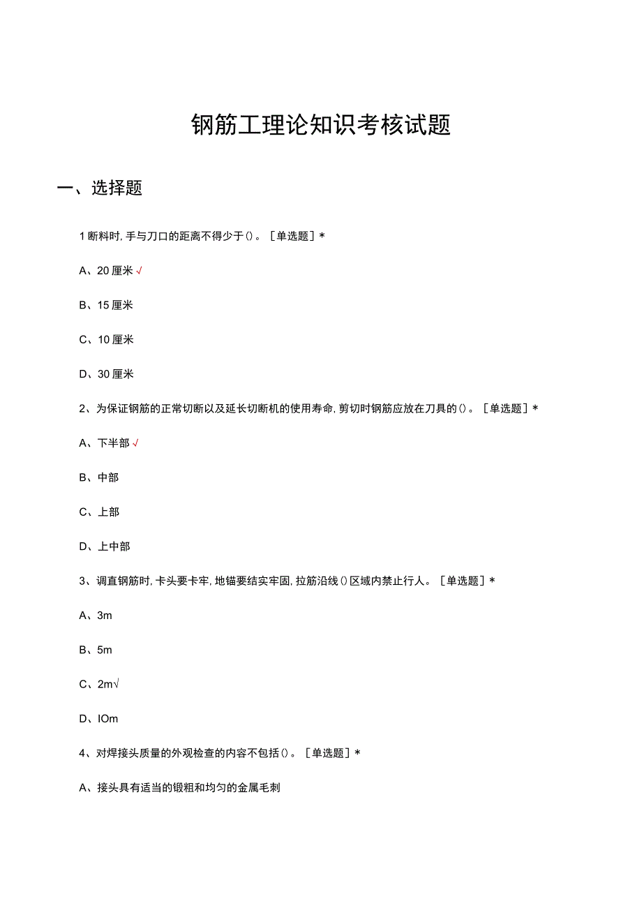 2023年钢筋工理论知识考核试题.docx_第1页