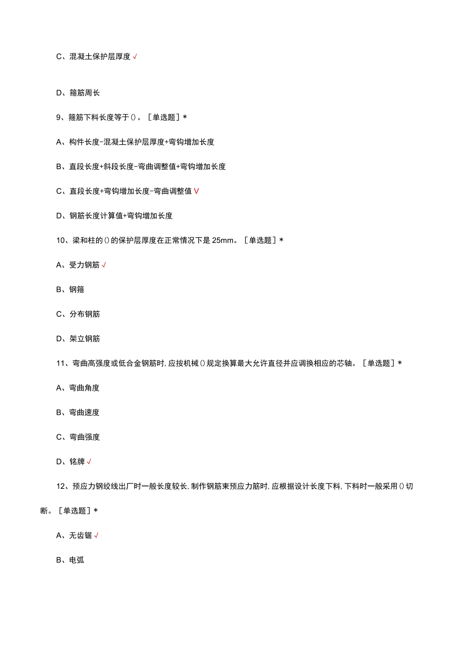 2023年钢筋工理论知识考核试题.docx_第3页