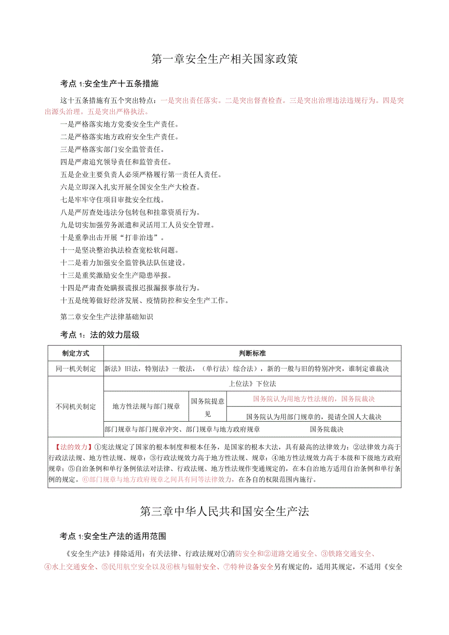 2023年中级安全工程师《法律法规》考前10页纸.docx_第2页