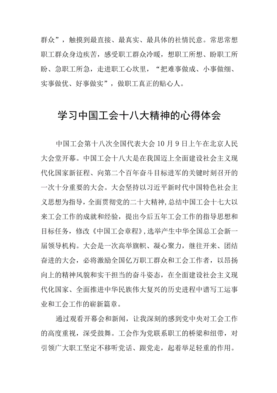 2023年中国工会十八大精神心得体会两篇.docx_第3页