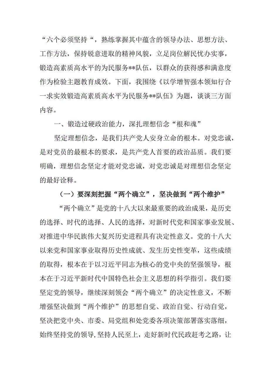 2023-2024年第一二批主题教育“以学增智”专题党课讲稿宣讲报告5篇（学思想、强党性、重实践、建新功）.docx_第3页