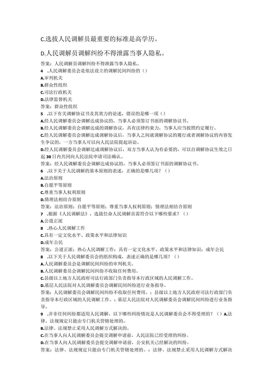 2023年秋国开电大法律咨询与调解形考任务2答案.docx_第2页