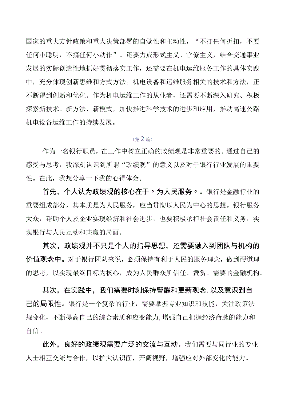 2023年牢固树立和践行正确的政绩观的发言材料多篇汇编.docx_第2页