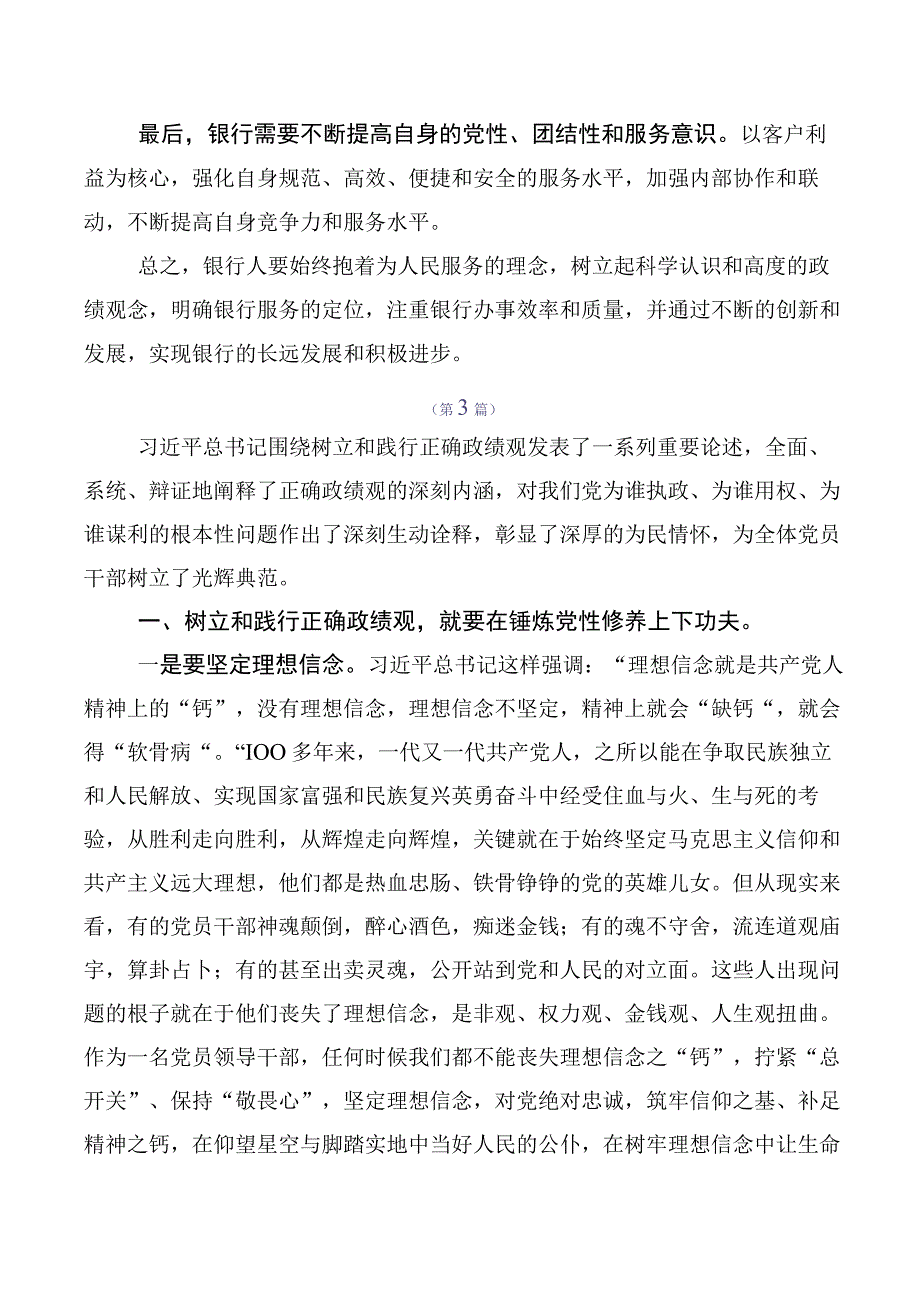 2023年牢固树立和践行正确的政绩观的发言材料多篇汇编.docx_第3页