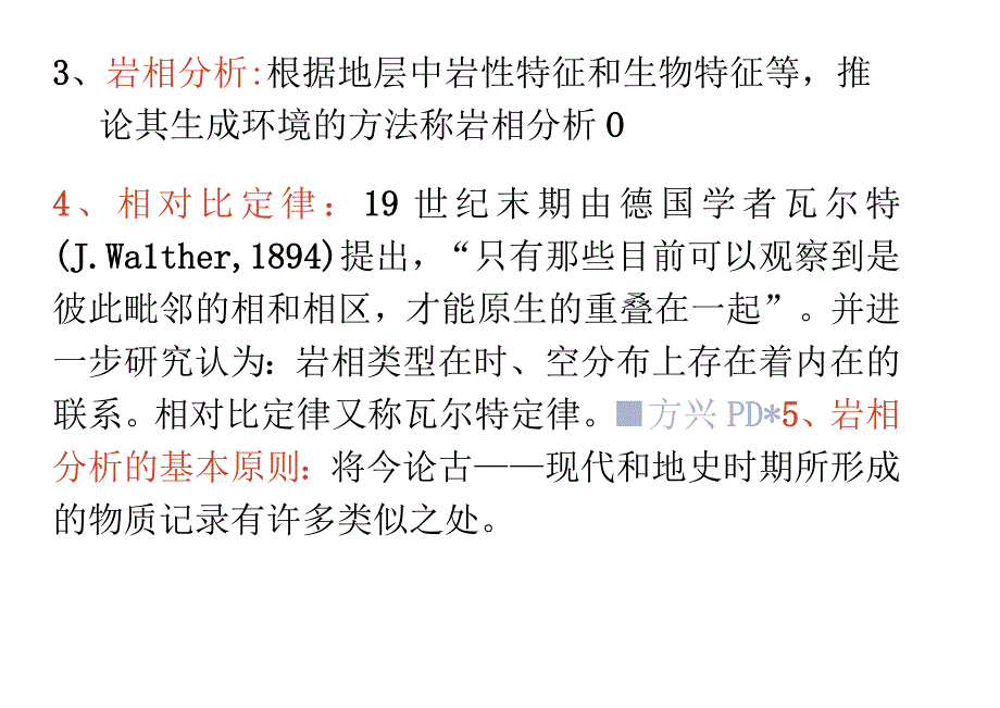 2地层的沉积相及沉积环境.docx_第2页