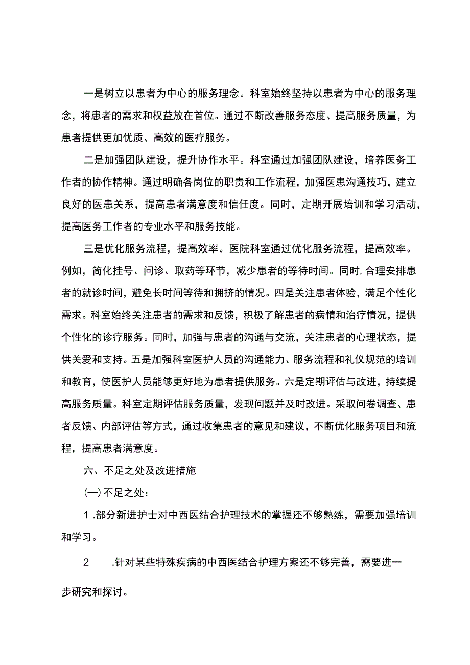 2023年中西医结合护理年终工作总结.docx_第3页