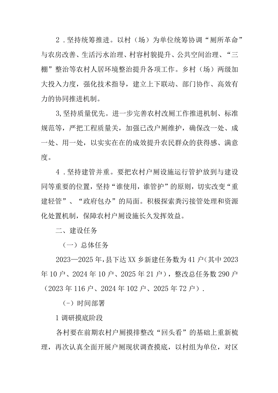 XX乡农村“厕所革命”三年整改实施方案.docx_第2页