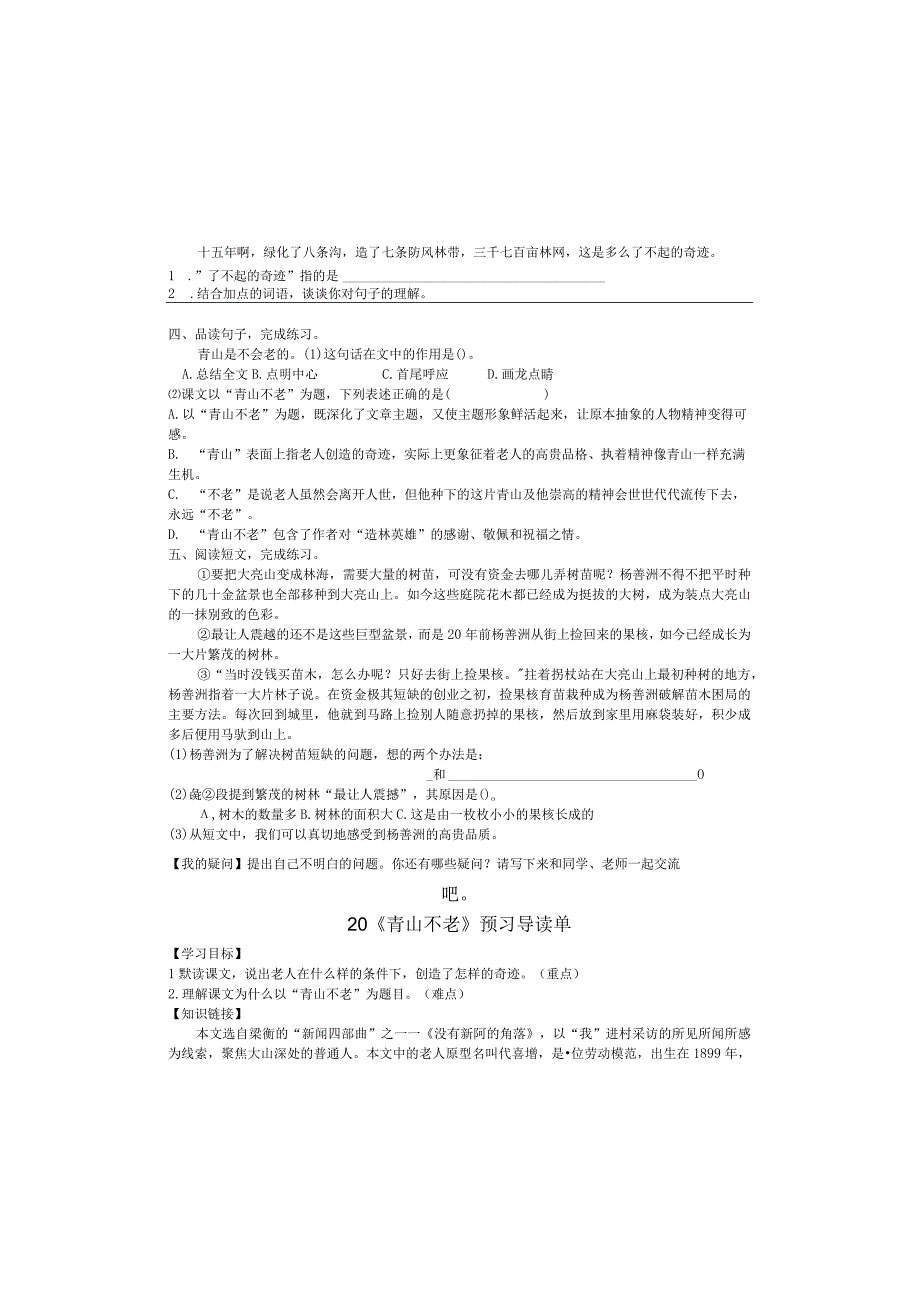 20+青山不老导学单（无答案）.docx_第1页