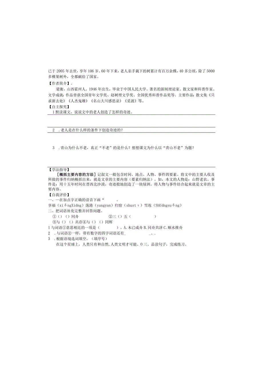 20+青山不老导学单（无答案）.docx_第2页