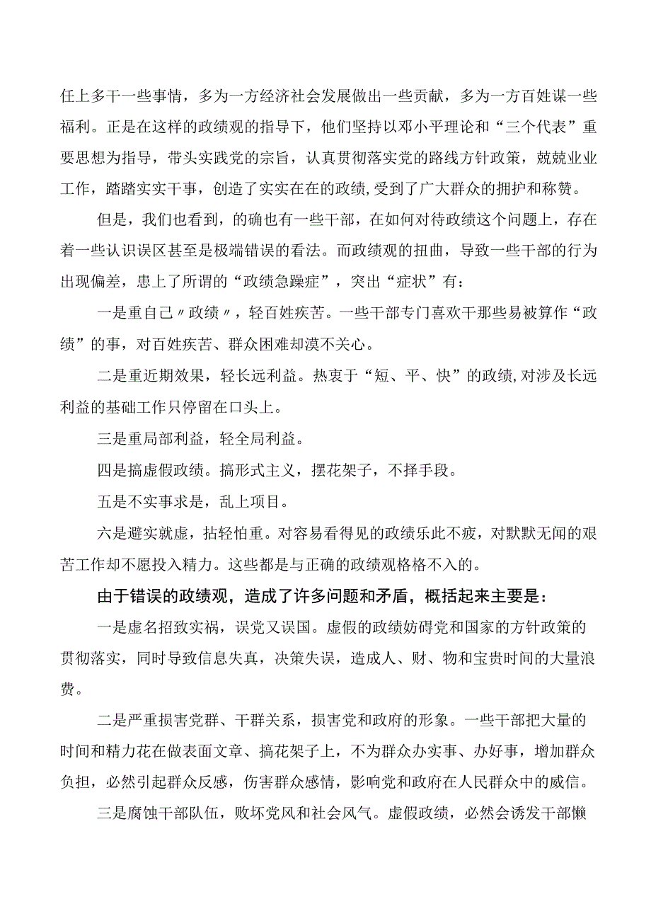 2023年度牢固树立和践行正确政绩观交流发言材料（10篇）.docx_第2页