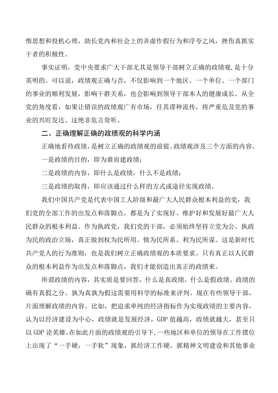 2023年度牢固树立和践行正确政绩观交流发言材料（10篇）.docx_第3页