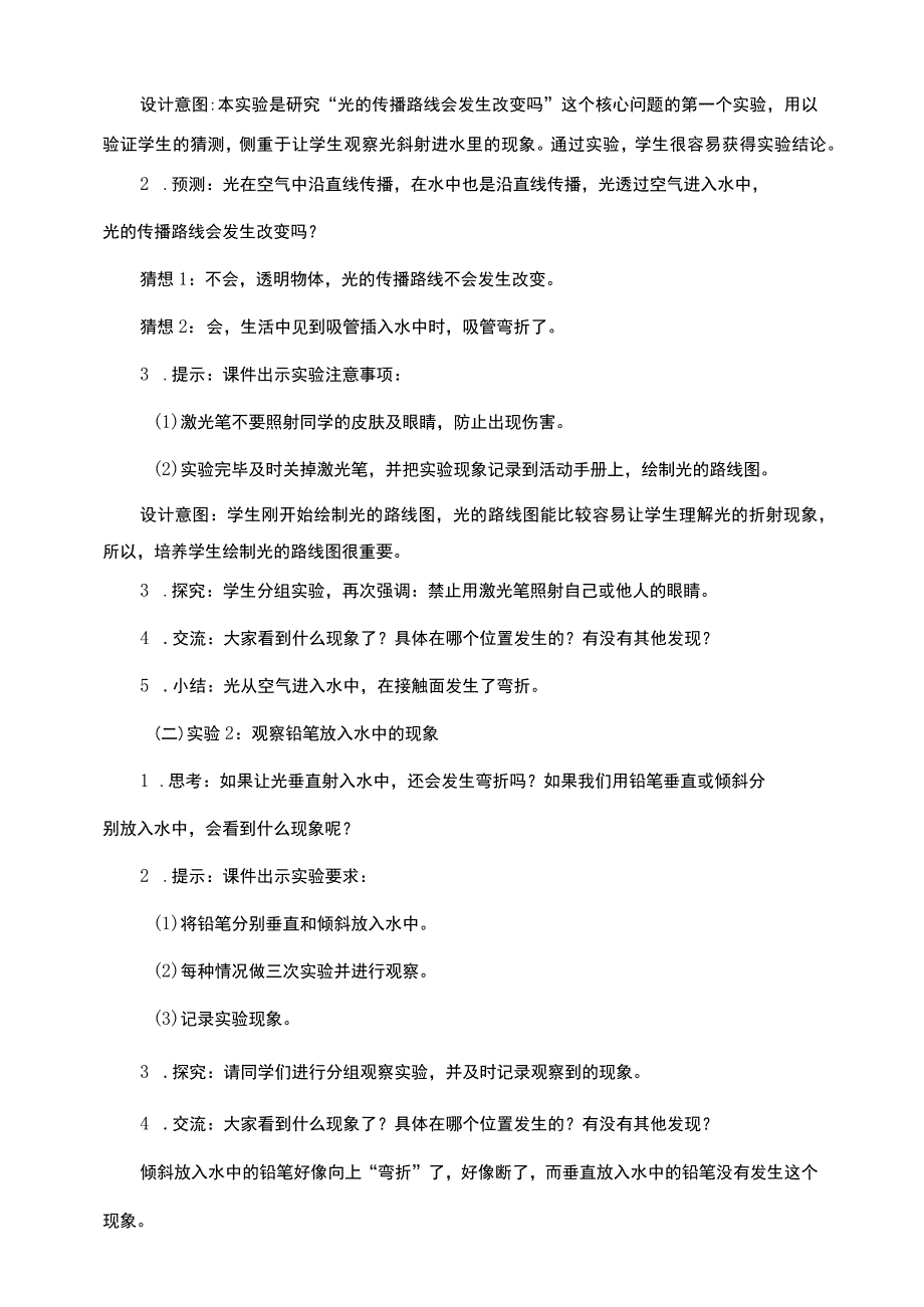 1-4《光的传播方向会发生变化吗》教案 教科版科学五上.docx_第3页